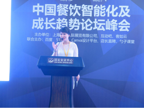 中國餐飲智能化及成長趨勢論壇峰會在京舉行 客如云聯(lián)合合作伙伴智賦商家