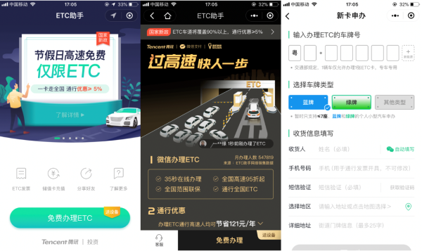7月1日起全國(guó)ETC通行95折！ETC助手35秒線上申辦ETC