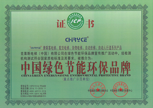 質(zhì)之大者，匠心先行—克萊斯電梯助力華瑞網(wǎng)絡(luò)共建華瑞科技園