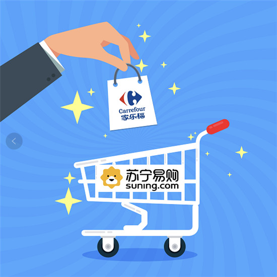 收購家樂福中國(guó)：快消已成蘇寧的另一張王牌