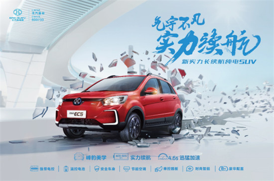 工況續(xù)航超400km，北汽新能源EC5預(yù)售價11萬