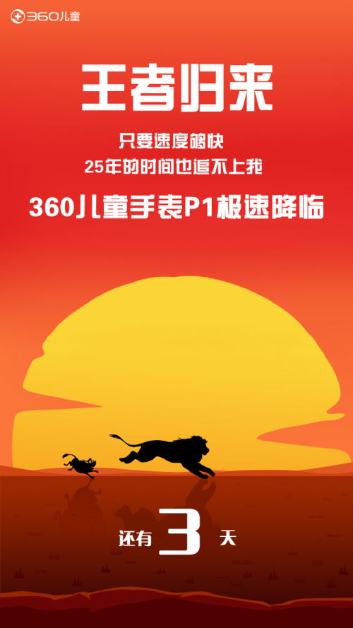 360曝光黑科技兒童手表P1：一個(gè)字“快”！