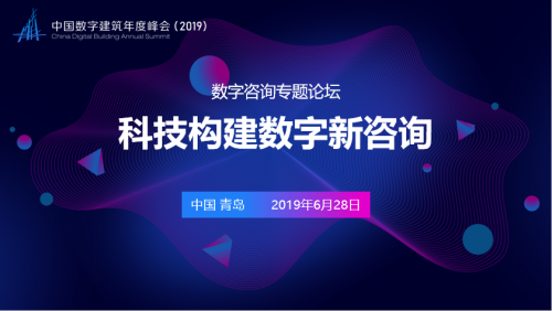 科技構(gòu)建數(shù)字新咨詢 廣聯(lián)達攜手業(yè)界探索工程咨詢企業(yè)數(shù)字化發(fā)展之道