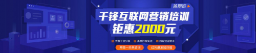 千鋒老師解讀互聯(lián)網(wǎng)營銷新趨勢(shì)：你的思路該升級(jí)了