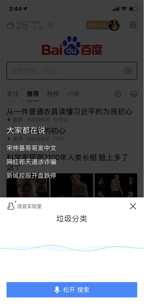 漲姿勢！百度App還可以這么玩兒？