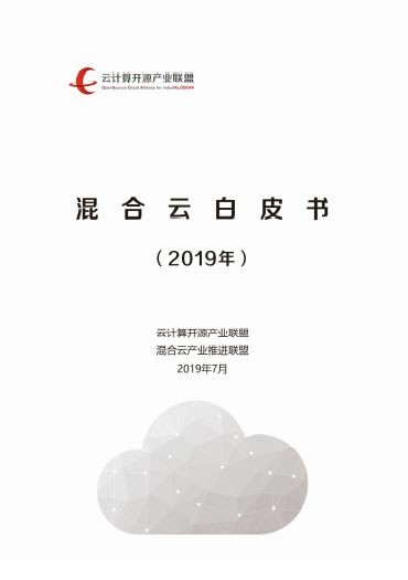 推動行業(yè)創(chuàng)新發(fā)展 華云數(shù)據(jù)參與編寫云計算白皮書正式發(fā)布！