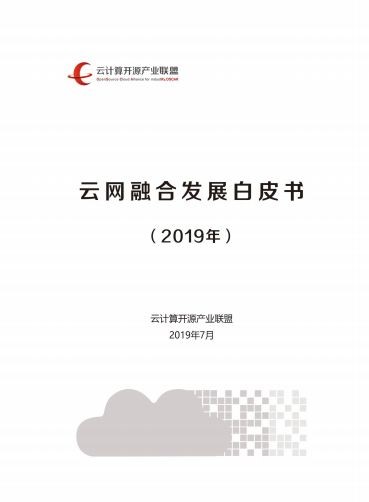 推動行業(yè)創(chuàng)新發(fā)展 華云數(shù)據(jù)參與編寫云計算白皮書正式發(fā)布！