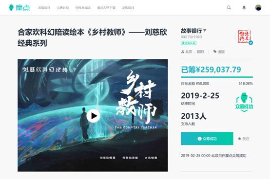 《三體》日文版發(fā)行，摩點(diǎn)助力中國(guó)經(jīng)典科幻IP衍生品開發(fā)