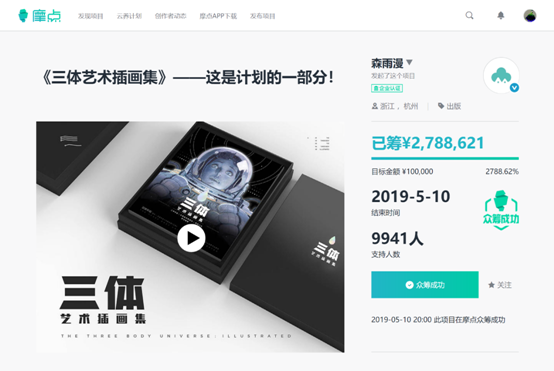《三體》日文版發(fā)行，摩點(diǎn)助力中國(guó)經(jīng)典科幻IP衍生品開發(fā)
