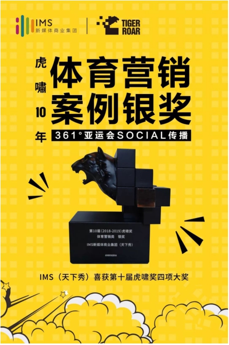 IMS天下秀榮獲第10屆虎嘯獎(jiǎng)“中國(guó)數(shù)字營(yíng)銷十年杰出貢獻(xiàn)人物”等四項(xiàng)大獎(jiǎng)