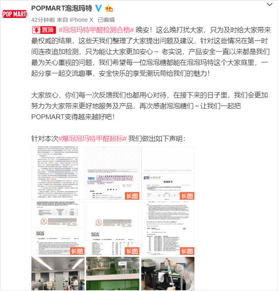 粉絲為泡泡瑪特出面澄清！網(wǎng)友：早就說(shuō)家用甲醛檢測(cè)儀不靠譜了