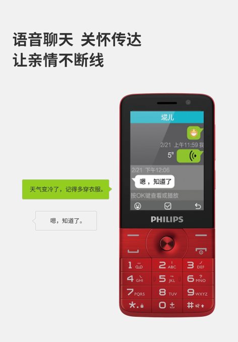 盯準(zhǔn)5億老人市場(chǎng)，飛利浦手機(jī)發(fā)力4G只是開(kāi)始