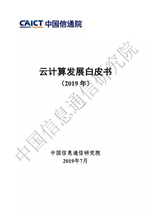 2019可信云大會(huì) ZStack助力行業(yè)3本白皮書發(fā)布