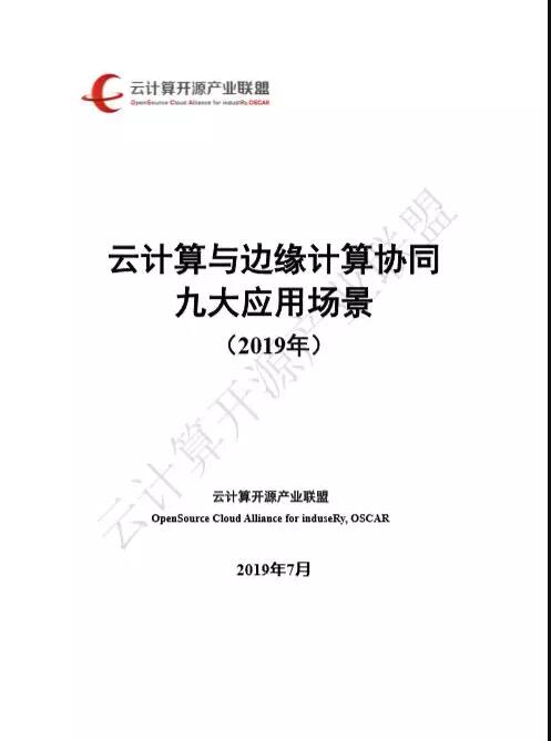 2019可信云大會(huì) ZStack助力行業(yè)3本白皮書發(fā)布