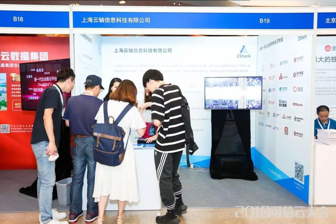2019可信云大會(huì) ZStack助力行業(yè)3本白皮書發(fā)布
