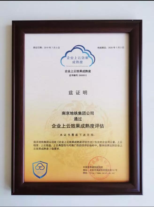 ZStack祝賀南京地鐵入選《云計(jì)算發(fā)展白皮書(shū)（2019）》