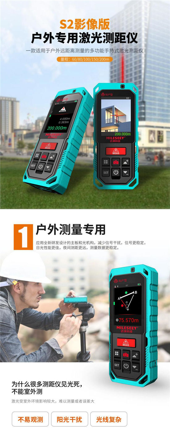 戶外激光測(cè)距儀，邁測(cè)科技推出新一代室內(nèi)室外測(cè)量“空間大師”