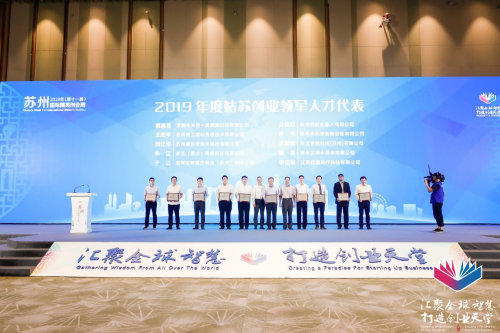 人到蘇州才無(wú)憂，2019年（第十一屆）蘇州國(guó)際精英創(chuàng)業(yè)周今日正式開(kāi)幕