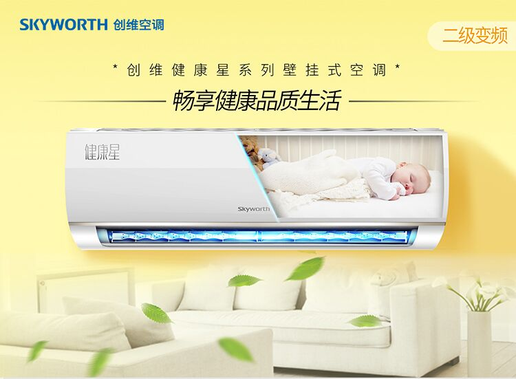 還在為空調(diào)病擔憂嗎？創(chuàng)維空調(diào)有效減緩消除空調(diào)病