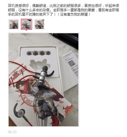 被全職高手粉絲占領(lǐng)評論區(qū)，榮耀版酷狗耳機(jī)人氣急升