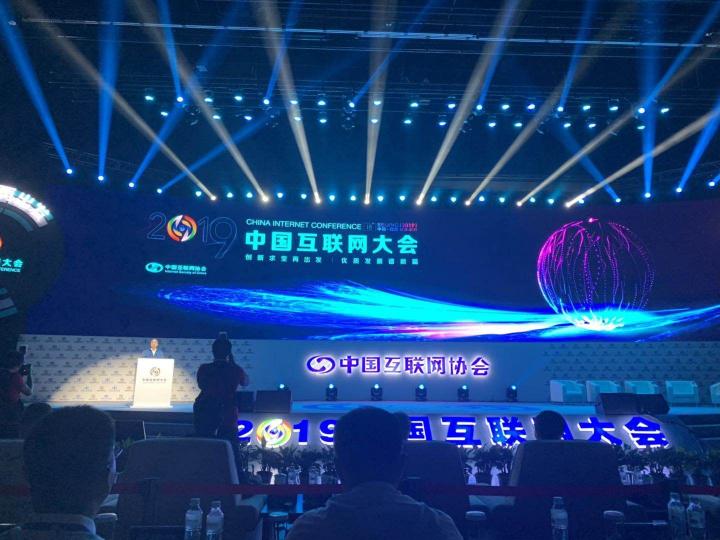 科技賦能教育，方直科技受邀出席2019中國互聯(lián)網(wǎng)大會