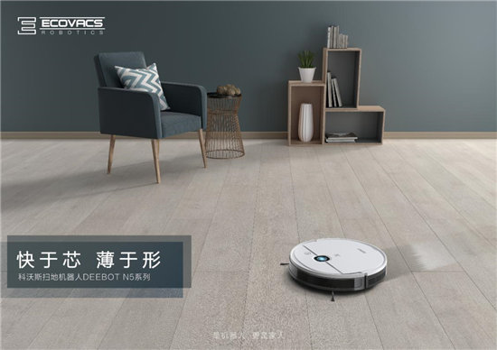 高效清掃 科沃斯機器人DEEBOT N5掃地機器人新上線 陪你踏入新里程