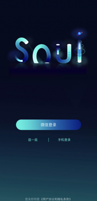 Soul專(zhuān)注相互尊重的綠色社交，“仿制品”注定曇花一現(xiàn)