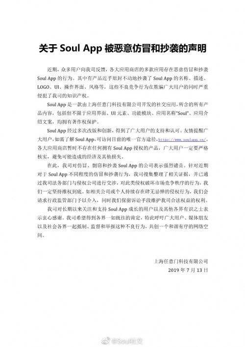 Soul專(zhuān)注相互尊重的綠色社交，“仿制品”注定曇花一現(xiàn)