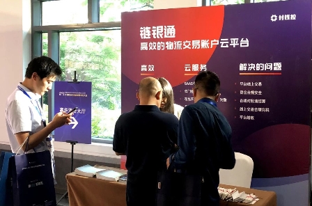 付錢拉“鏈銀通”產(chǎn)品亮相2019物流與供應(yīng)鏈信息化大會，強(qiáng)勢吸睛