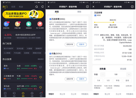 萬(wàn)達(dá)體育7月26日登陸納斯達(dá)克 老虎證券已開(kāi)啟打新通道
