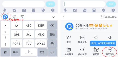 QQ輸入法聊天氣泡成新寵 趣味動(dòng)效獲用戶點(diǎn)贊