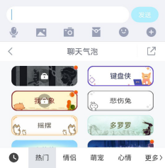 QQ輸入法聊天氣泡成新寵 趣味動(dòng)效獲用戶點(diǎn)贊