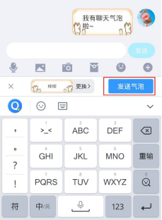 QQ輸入法聊天氣泡成新寵 趣味動(dòng)效獲用戶點(diǎn)贊
