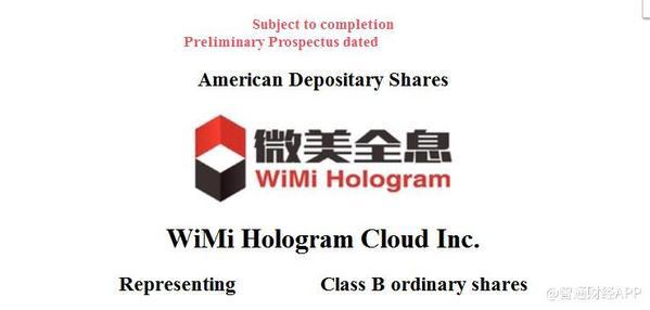 中國最大的全息云兩年盈利1.6億元，Wimi微美云息赴美IPO納斯達(dá)克