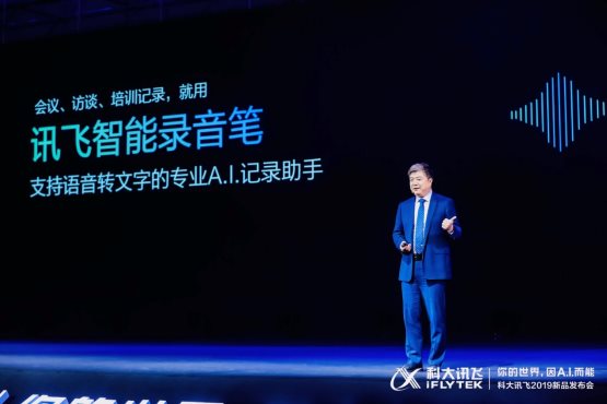 A.I.賦能，訊飛錄音筆引領(lǐng)品類新一輪變革