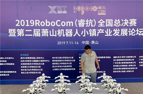 2019RoboCom（?？梗C(jī)器人大賽全國(guó)總決賽在杭州蕭山舉行