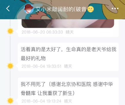患上慢粒白血病后，Soul認(rèn)識(shí)了天使女友
