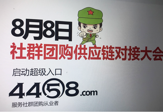 首屆社群團(tuán)購供應(yīng)鏈對接大會