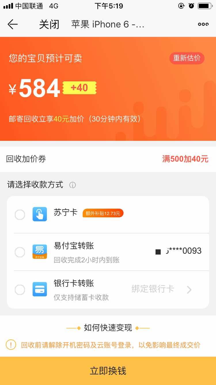 最暢銷的iPhone6停產(chǎn)，還值多少錢？蘇寧回收價(jià)最高！