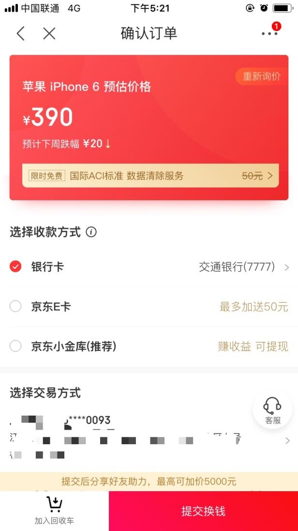 最暢銷的iPhone6停產(chǎn)，還值多少錢？蘇寧回收價(jià)最高！