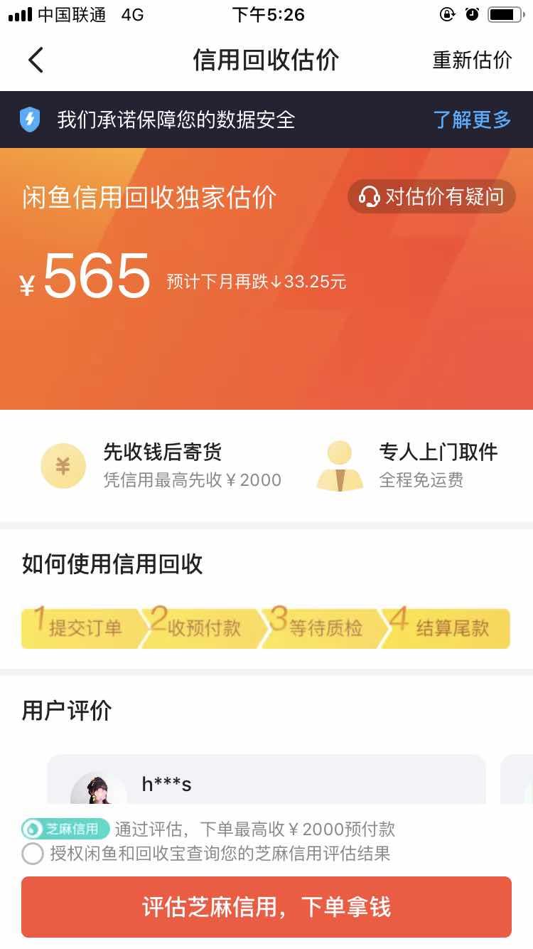 最暢銷的iPhone6停產(chǎn)，還值多少錢？蘇寧回收價(jià)最高！
