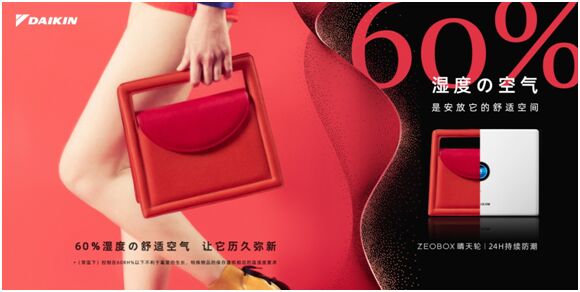 從無到有 大金空調(diào)“ZEOBOX晴天輪”正式上市