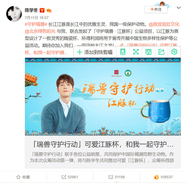 「瑞獸守護 · 江豚杯」公益項目于摩點正式啟動，關(guān)注故宮文化守護瀕危水中生靈