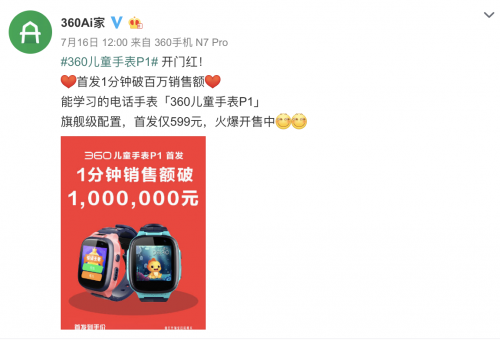 兒童智能穿戴市場的“攪局者”：360兒童手表P1能成功嗎？