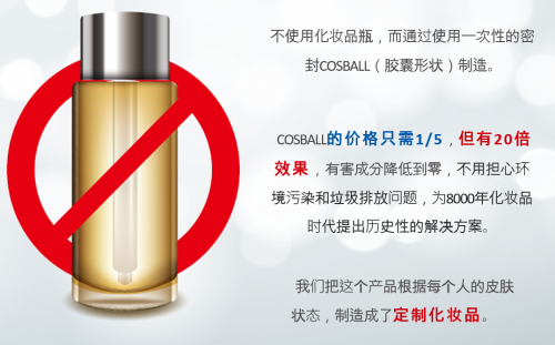 直面化妝品制造問題，COSBALL如何技術(shù)先行？