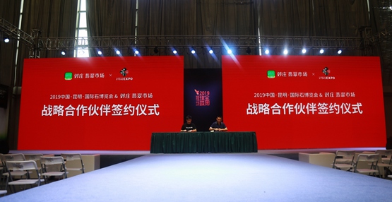 對莊與昆明國際石博會達成戰(zhàn)略合作，加強玉石文化傳播