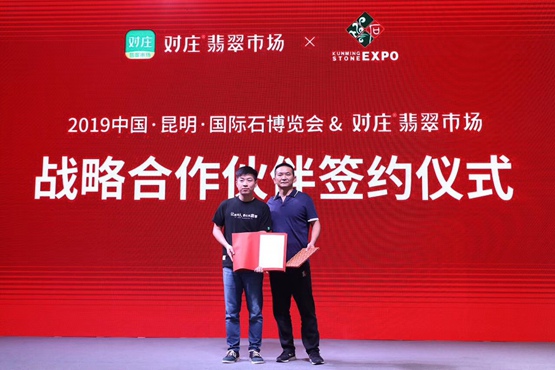 對莊與昆明國際石博會達成戰(zhàn)略合作，加強玉石文化傳播