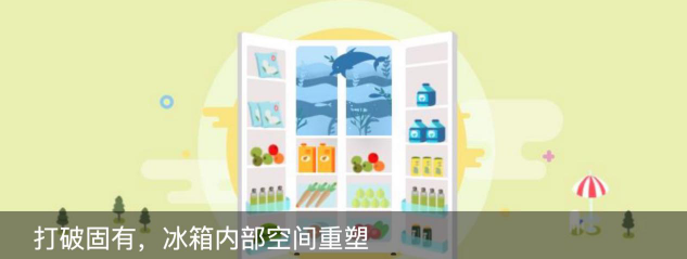 “達(dá)芬奇時(shí)代”再臨，美的冰箱第二屆IP共創(chuàng)設(shè)計(jì)大賽官宣啟動(dòng)!