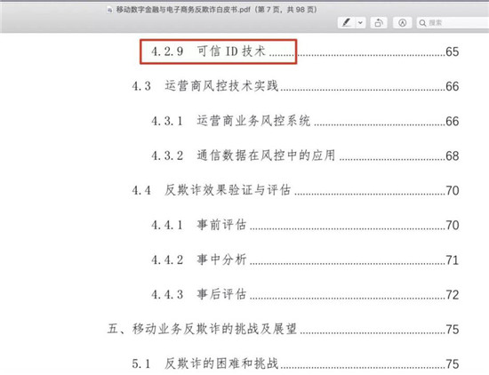 數(shù)字聯(lián)盟劉晶晶：移動(dòng)反欺詐，設(shè)備有效是根本基礎(chǔ)