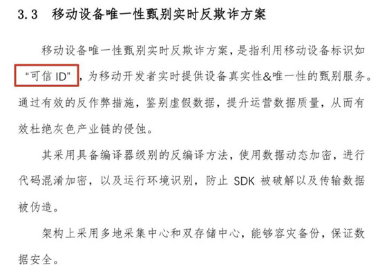 數(shù)字聯(lián)盟劉晶晶：移動(dòng)反欺詐，設(shè)備有效是根本基礎(chǔ)